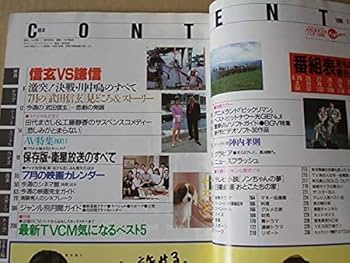 柴田恭兵表紙テレビガイド 舘ひろし柴田恭兵テレビガイド表紙特集 - メルカリ